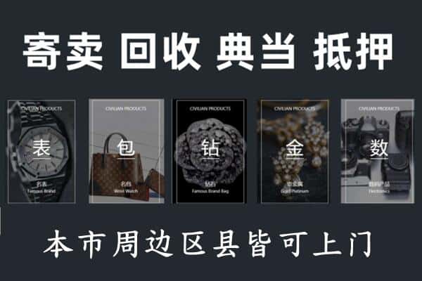 聊城奢侈品回收